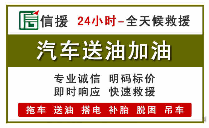丹寨汽车救援送汽油