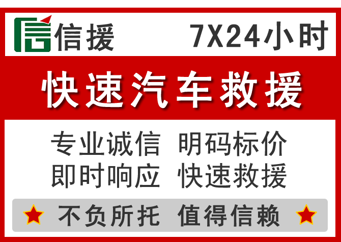  丹寨信援汽车送油救援电话