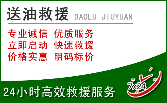 丹寨道路救援汽车送玻璃水