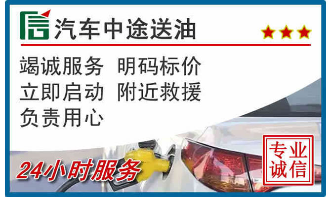 丹寨高速公路汽车送汽油