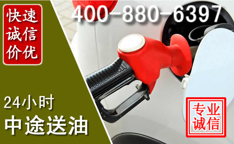 丹寨汽车送油救援电话